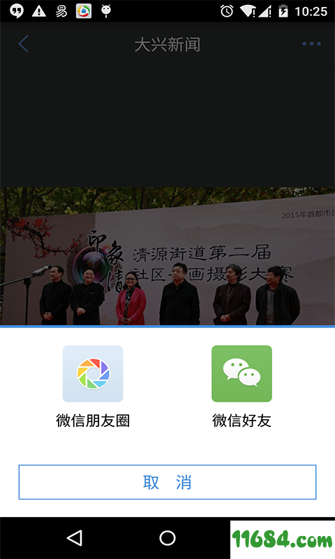 北京大兴 v1.8.0 安卓版下载