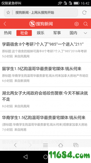 搜狗新闻手机版 v4.9.0.1 安卓版下载