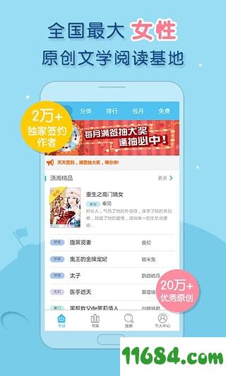 潇湘书院app v4.91 安卓版下载
