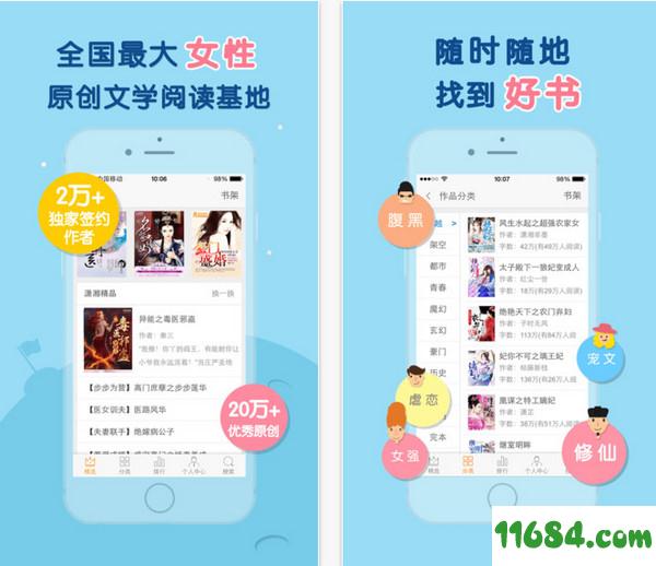 潇湘书院app v4.91 安卓版下载