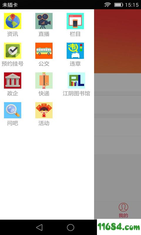 最江阴 v1.2.2 安卓版下载