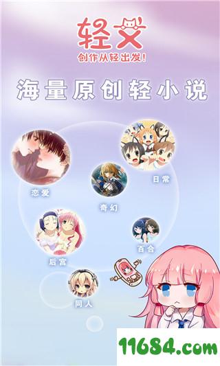 轻文轻小说 v3.27.9 安卓版下载