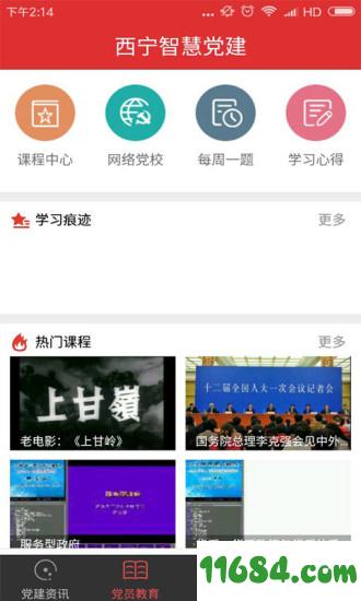 西宁智慧党建app v1.0 安卓版下载