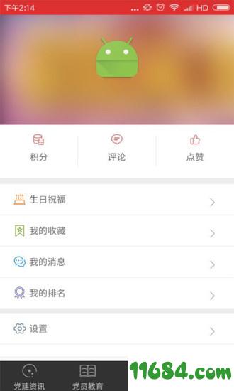 西宁智慧党建app v1.0 安卓版下载