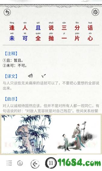 增广贤文 v2.1 安卓版下载