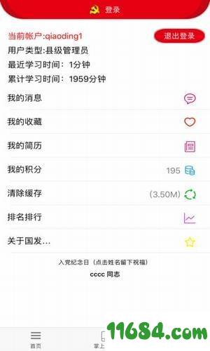 桥东智慧党建app v1.9.3 安卓版下载