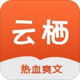 云栖小说app v1.0.3 安卓版下载