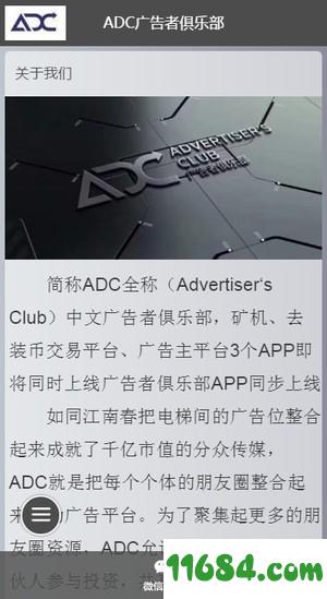 adc广告者俱乐部 v2.0.3 安卓版下载