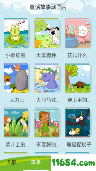 童话故事动画片 v1.0 安卓版下载