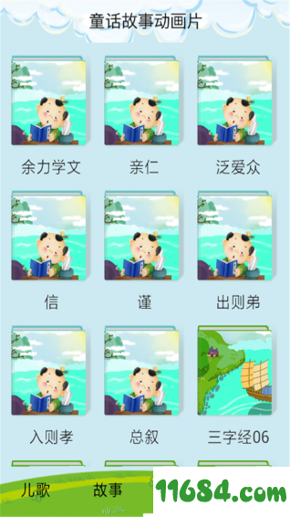 童话故事动画片 v1.0 安卓版下载
