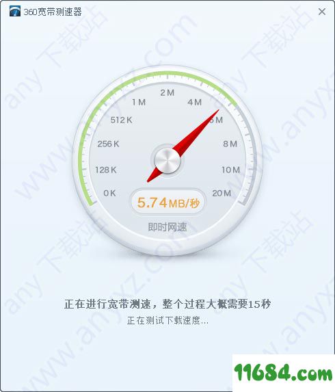 360宽带网速测试器 绿色版下载