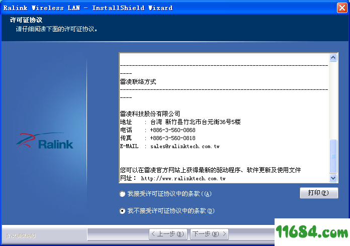 Ralink雷凌USB无线网卡驱动 官方中文版 for win/mac/linux 下载