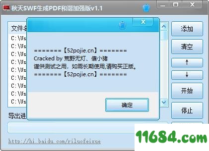 秋天SWF生成PDF下载-秋天SWF生成PDF V1.1 和谐加强版下载