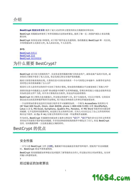 JeticoBestCrypt磁盘加密帮助文档下载-Jetico BestCrypt磁盘加密官方帮助文档下载
