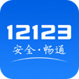 交管12123免费最新版下载-交管12123app安卓版下载v2.7.9