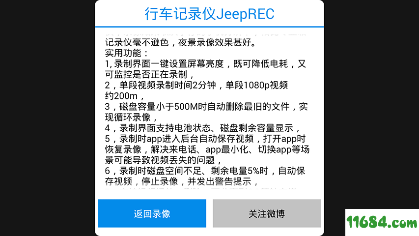 行车记录仪JeepREC v1.5 安卓版下载