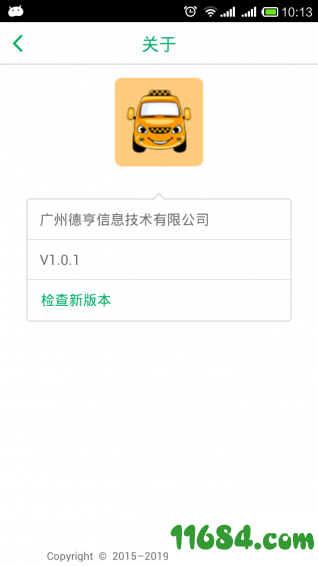 华夏召车 v1.5 安卓版下载（暂未上线）