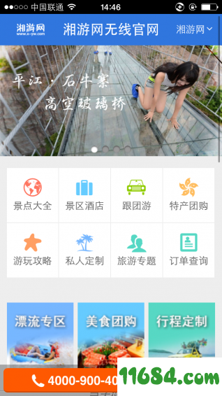 湘游网 v0.0.8 安卓版下载（暂未上线）