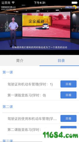 江苏交通学习网app v2.0.7 安卓版下载
