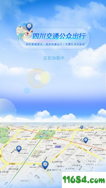 四川交通公众出行 v2.01 安卓版下载