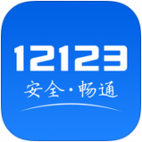 河北交警12123 app v1.4.4 安卓版下载