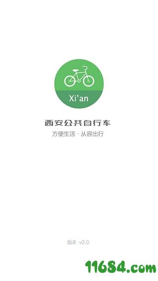 西安自行车 v2.0 安卓版下载（暂未上线）