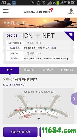 韩亚航空手机版 v8.0.1 安卓版下载