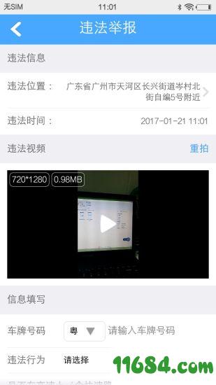 广州交警e会员 v3.3 安卓版下载