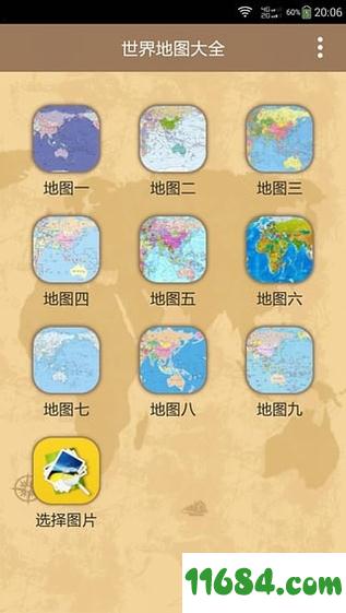 世界地图高清版 V4.0 安卓版下载