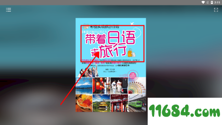 带着日语去旅行最新版下载-带着日语去旅行安卓版下载v2.85.138