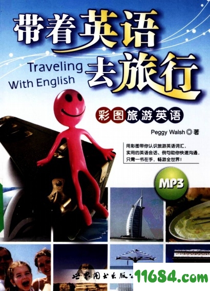 带着英语去旅行电子书(mp3版) 高清电子版（pdf格式）下载（该资源已下架）