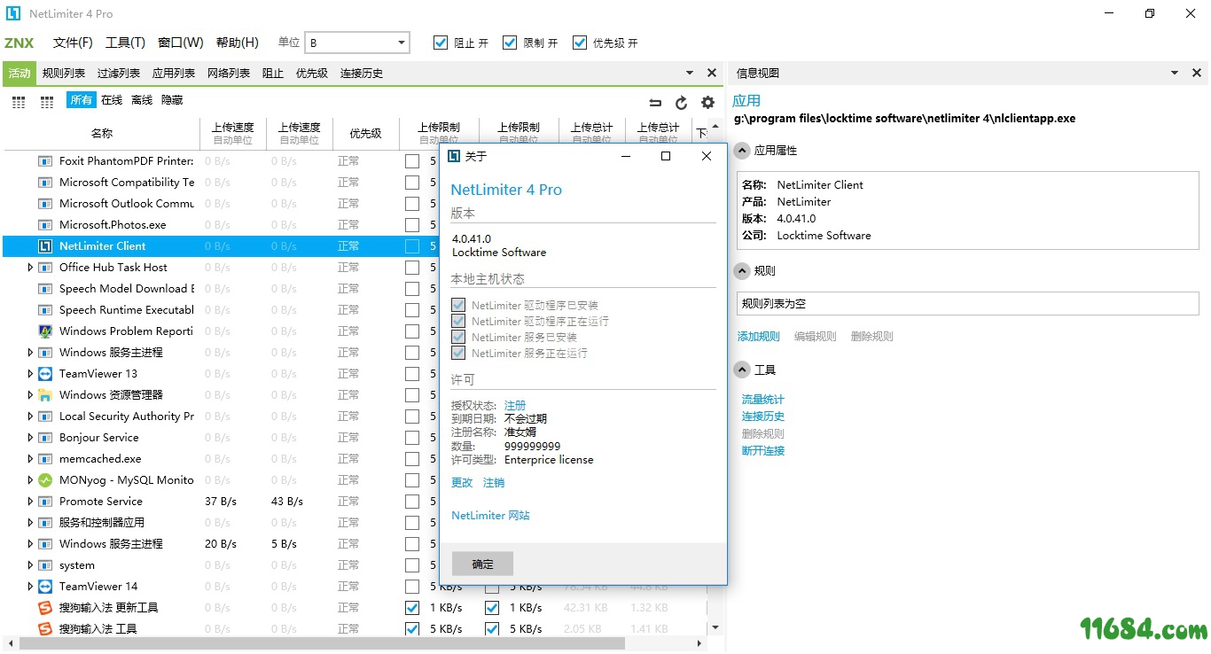 NetLimiter Pro v4.0.41.0 企业许可证 简体中文 破解版下载