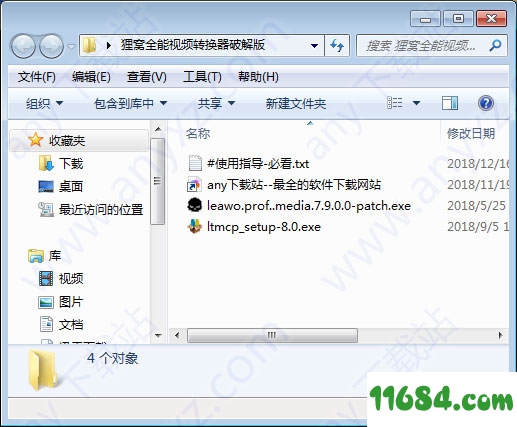 狸窝全能视频转换器破解版下载 v8.0 中文版（含安装教程）下载