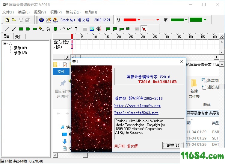 屏幕录像编辑专家专业破解版（含编辑专家和屏幕录像专家）V2016 Build0218B下载