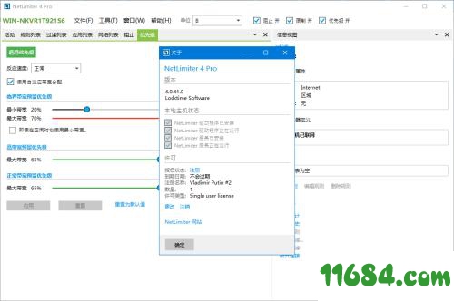 NetLimiter 4.0.41.0 官方最新版（支持中文）下载
