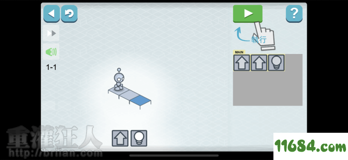 Lightbot : Code Hour 1.1.6 苹果版（可以边玩边学程式码编写概念的解谜游戏）下载