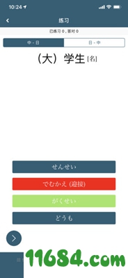 单语手机版（日语学习软件）v2.2.5 苹果版下载