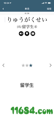 单语手机版（日语学习软件）v2.2.5 苹果版下载