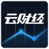 云财经app v6.4.1 安卓版