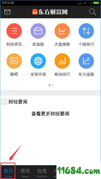 东方财富网 v7.8 安卓版下载