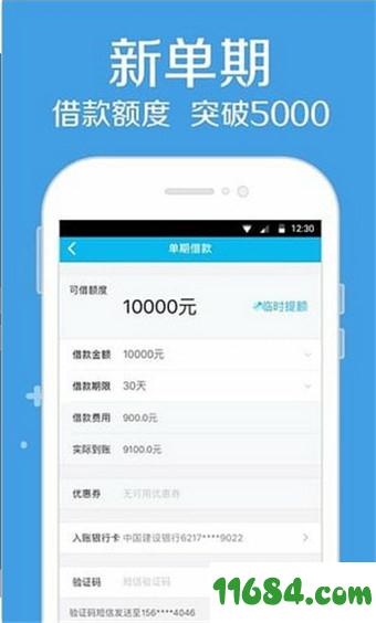 中国联通沃易贷 v1.0 安卓版下载