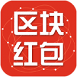 区块红包app v1.1.2 安卓版下载