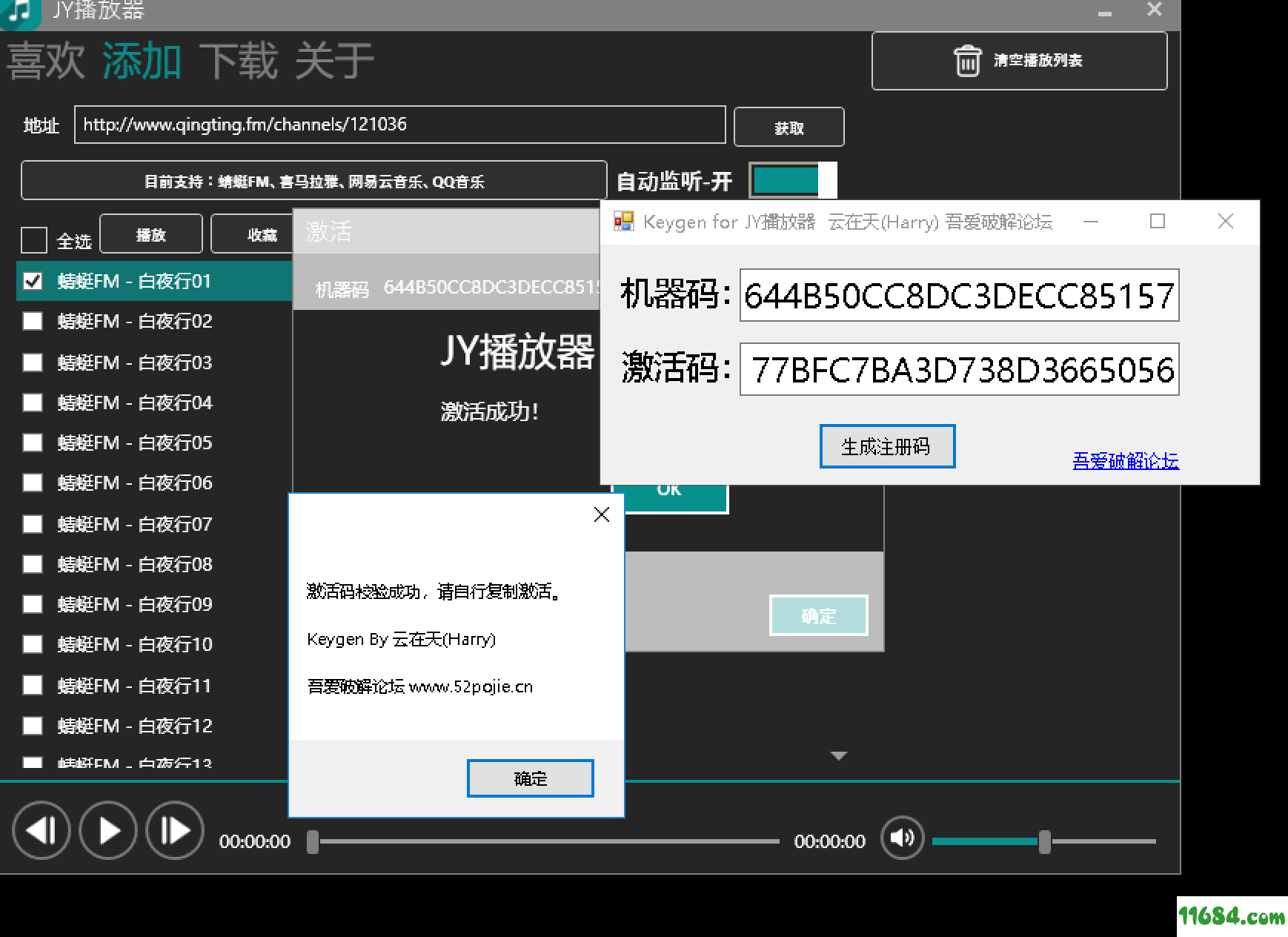 JY音乐播放器破解版 v1.8.5 By 云在天下载