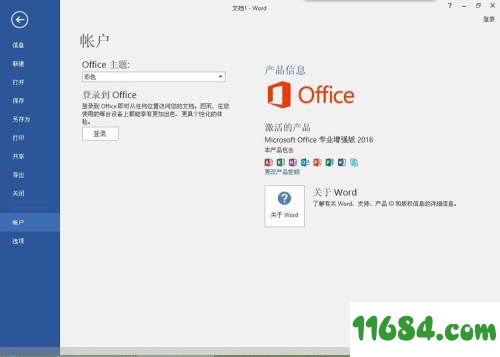 Microsoft Office 2016 四合一绿色精简版下载
