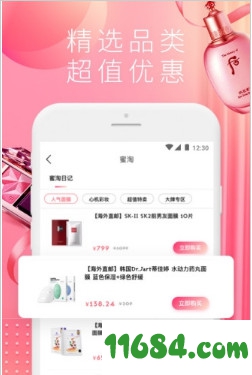蜜淘日记IOS版 v1.1 苹果版下载