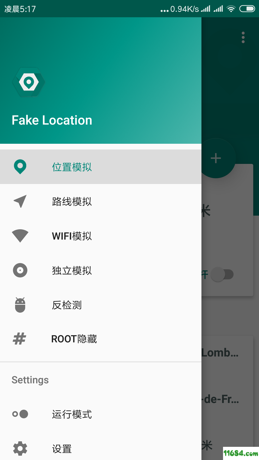 钉钉打卡神器Fake Location—虚拟定位 安卓版下载