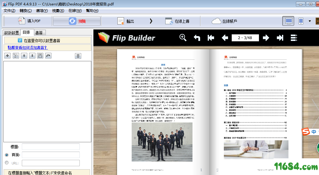 PDF翻页电子书制作工具Flip PDF Corporate Edition V4.4.9.13 注册版下载