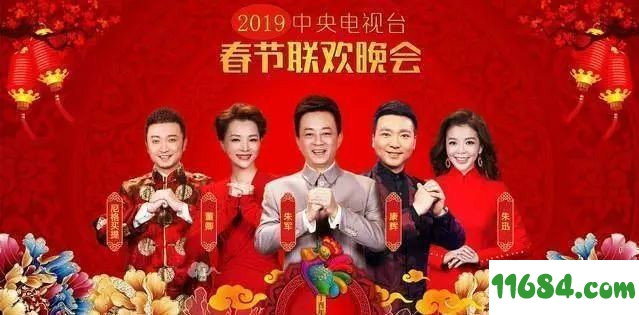 2019央视春晚网曝节目单一览表