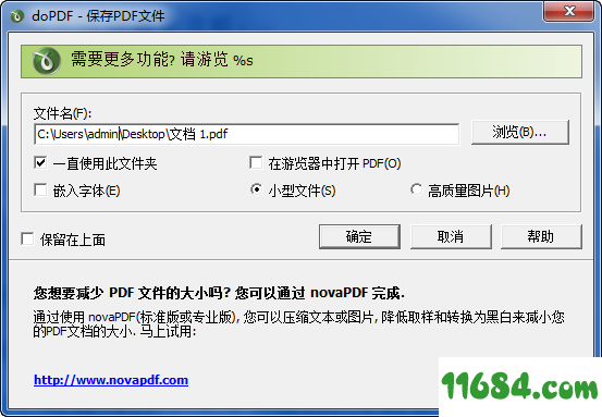 虚拟打印软件dopdf v7.3.382 破解版下载