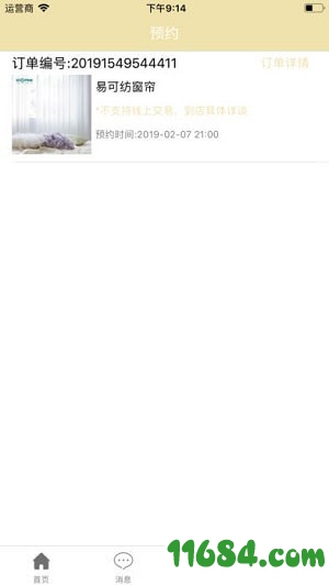 窗帘之家app v1.0 苹果版下载